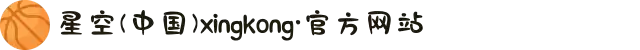 星空(中国)xingkong·官方网站-科技股份有限公司